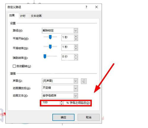 在PPT中制作跳跃动画字使用教程截图