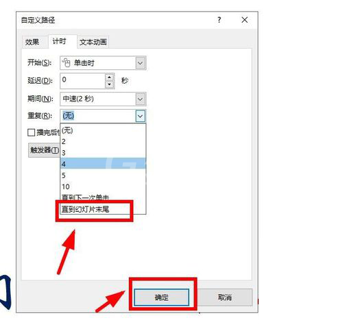 在PPT中制作跳跃动画字使用教程截图