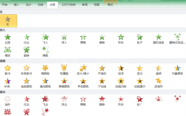 PPT幻灯片添加风声效果的图文操作步骤截图