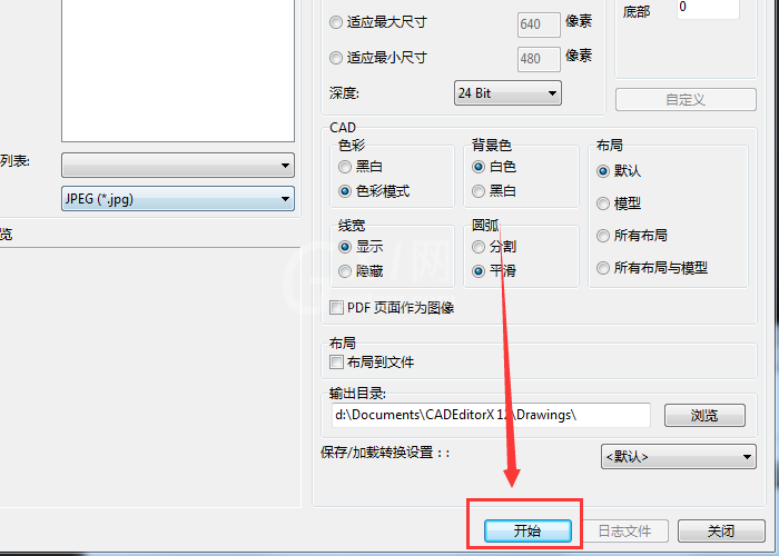 迅捷CAD编辑器把DWG转为彩色JPG图片的简单步骤截图