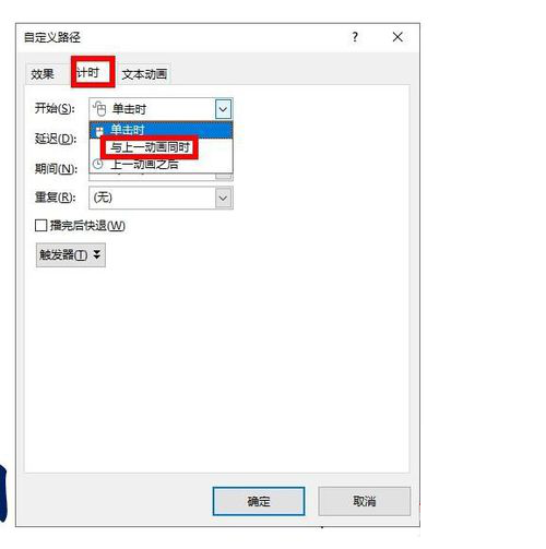 在PPT中制作跳跃动画字使用教程截图