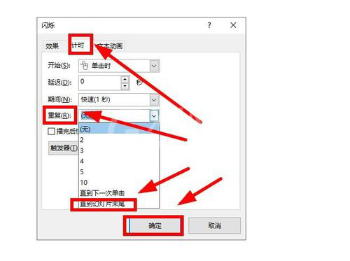 PPT制作文字不停闪烁动画的简单操作截图