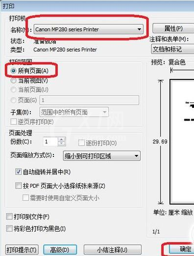 cad打印图纸的操作流程截图