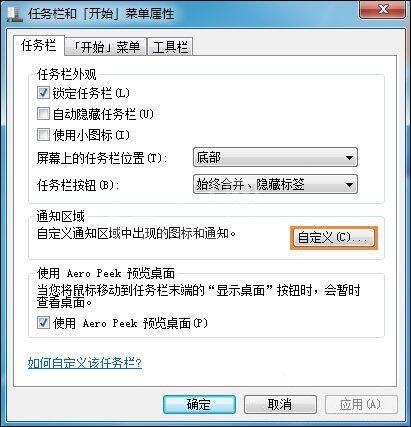 win7系统任务栏时间消失了的处理教程截图