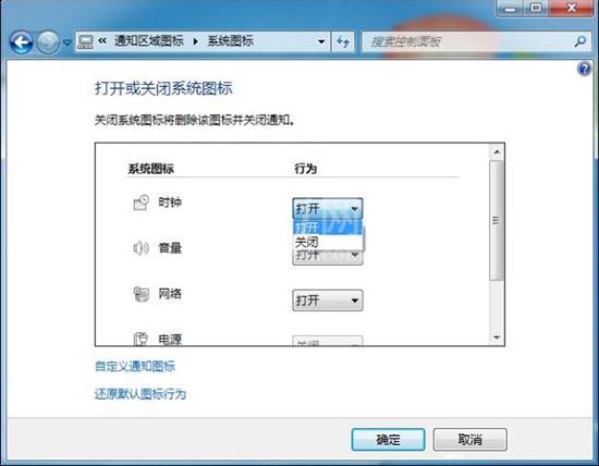 win7系统任务栏时间消失了的处理教程截图