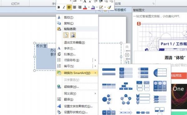 PPT制作学校组织结构图的基础操作步骤截图