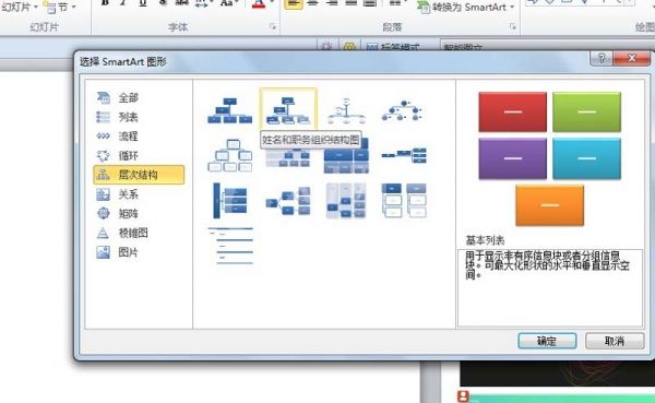 PPT制作学校组织结构图的基础操作步骤截图