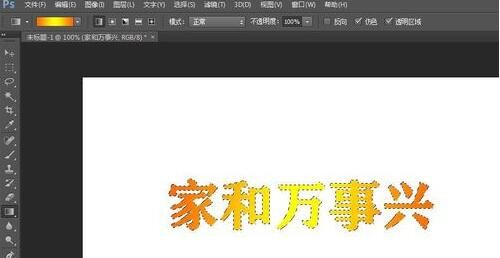 ps制作文字颜色渐变的图文操作截图