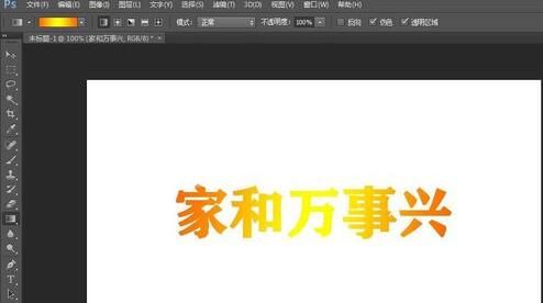 ps制作文字颜色渐变的图文操作截图