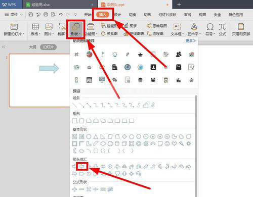 在WPS的PPT中绘制一个双箭头的操作过程截图