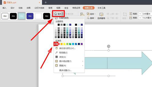 在WPS的PPT中绘制一个双箭头的操作过程截图