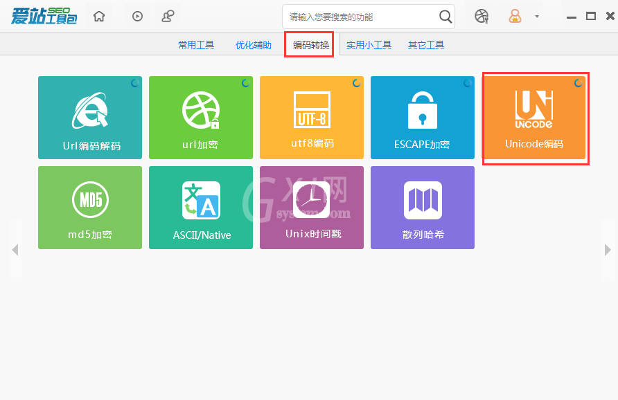 爱站SEO工具包Unicode编码功能的使用步骤截图