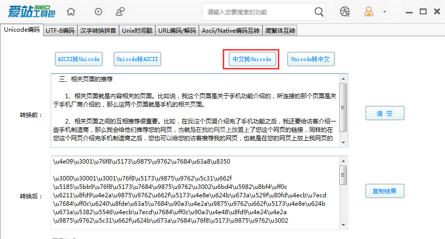 爱站SEO工具包Unicode编码功能的使用步骤截图