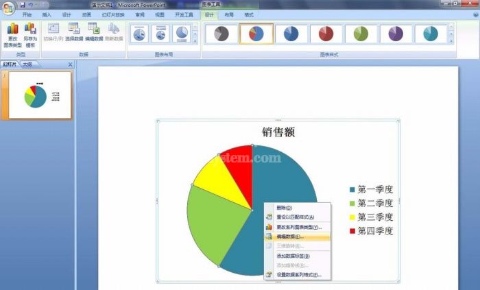 PPT更改饼图区域颜色的操作步骤截图