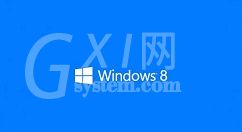 Win8设置电脑开机密码的具体操作步骤