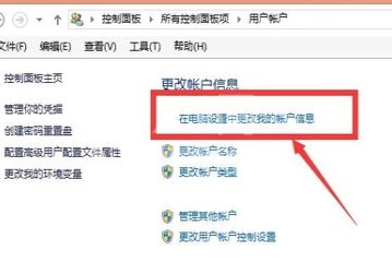 Win8设置电脑开机密码的具体操作步骤截图