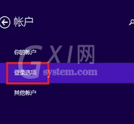 Win8设置电脑开机密码的具体操作步骤截图