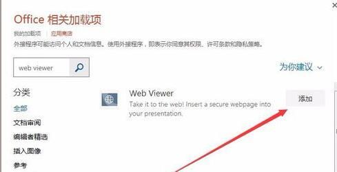 ppt嵌入网页视频的操作使用教程截图