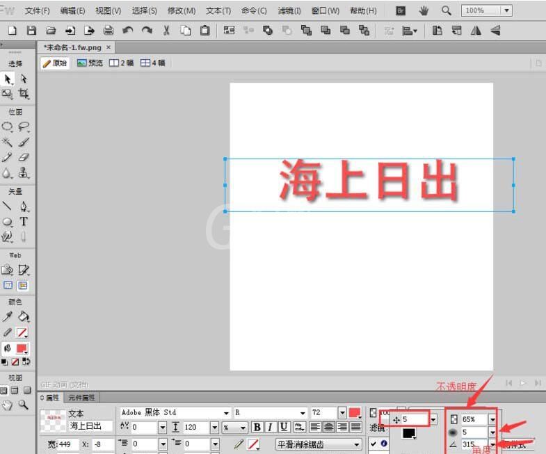 Fireworks给文字制作投影效果的使用教程截图