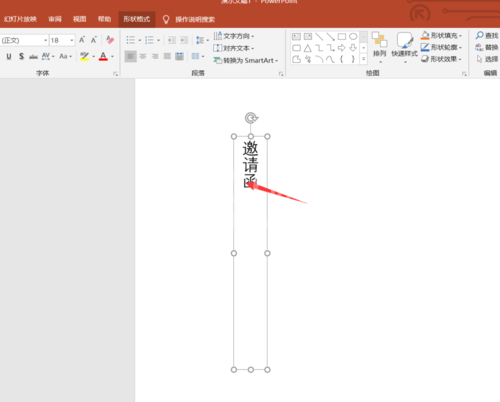 PPT制作邀请函的使用教程截图