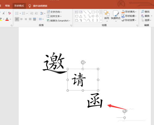 PPT制作邀请函的使用教程截图