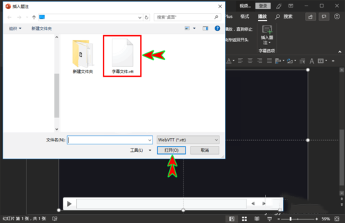 ppt插入视频加vtt格式字幕题注的操作方法截图