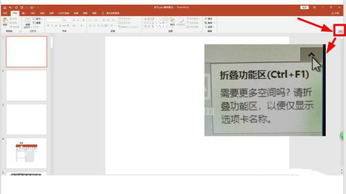 PPT选择卡以及功能区显示以及隐藏的具体操作截图