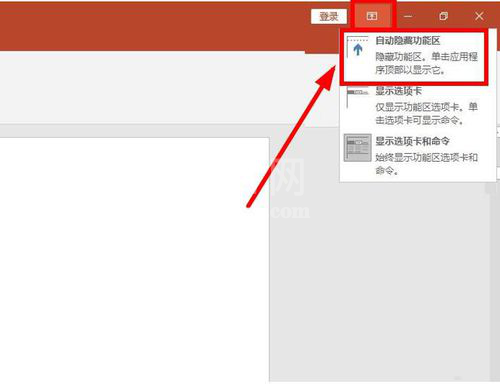 PPT选择卡以及功能区显示以及隐藏的具体操作截图