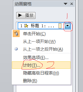 PPT设置文字一直闪动效果的具体操作使用截图