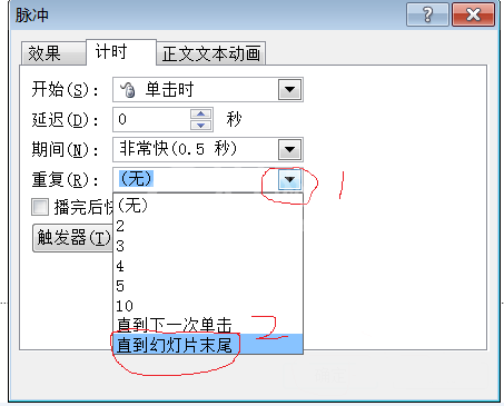 PPT设置文字一直闪动效果的具体操作使用截图