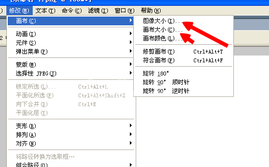 Fireworks更改图像画布大小的具体操作方法截图