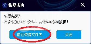 闪电数据恢复软件恢复分区出现坏道以及文件无法复制的文件的详细操作截图