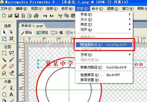 Fireworks制作扇形圆形文字的具体使用操作截图