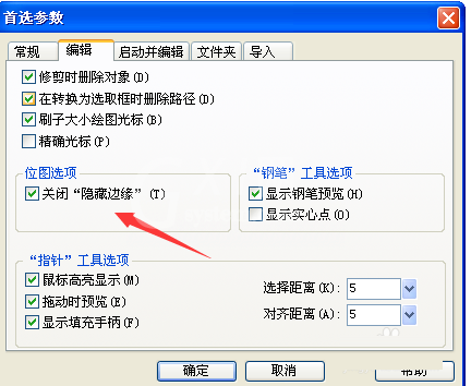 firework找到隐藏边缘选项位置的具体操作步骤截图