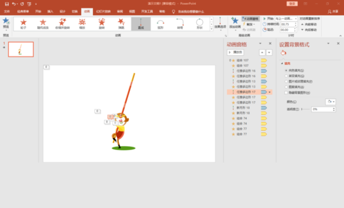 PPT制作手绘美猴王的操作方法截图