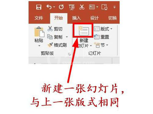 PPT新建一张幻灯片的具体操作步骤截图