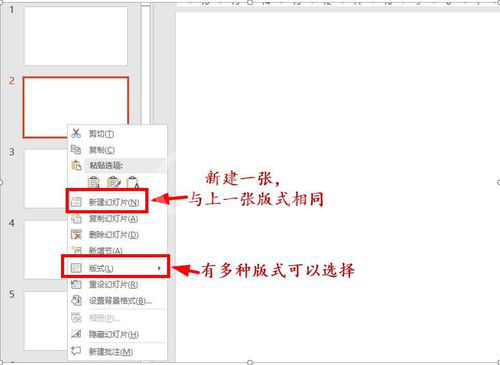 PPT新建一张幻灯片的具体操作步骤截图