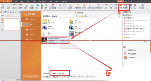 PPT文档设置异地声音正常播放的具体操作步骤截图