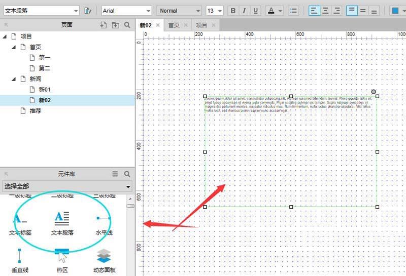 Axure调整段落间距的具体操作步骤截图