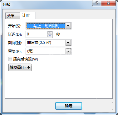 PPT打造一个开场动画的使用教程截图