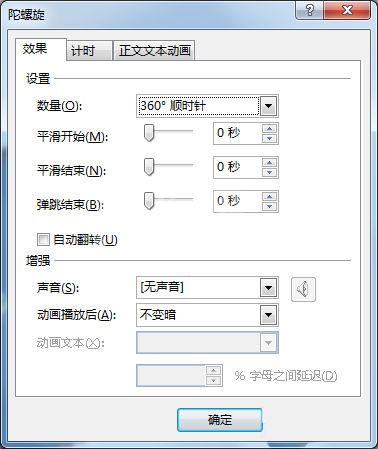 PPT打造一个开场动画的使用教程截图