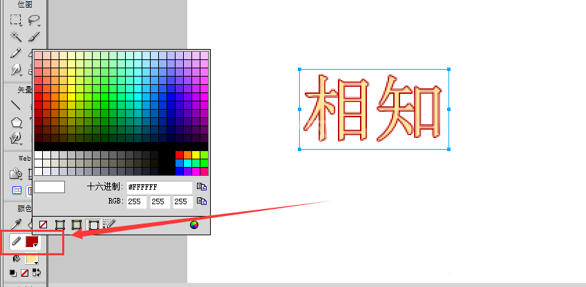 Fireworks为文字描边的详细步骤截图