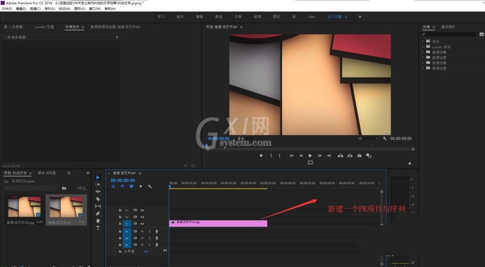 premiere制作抖动文字动画效果的具体操作步骤截图