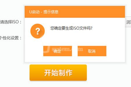 U启动安装ISO文件的具体操作截图