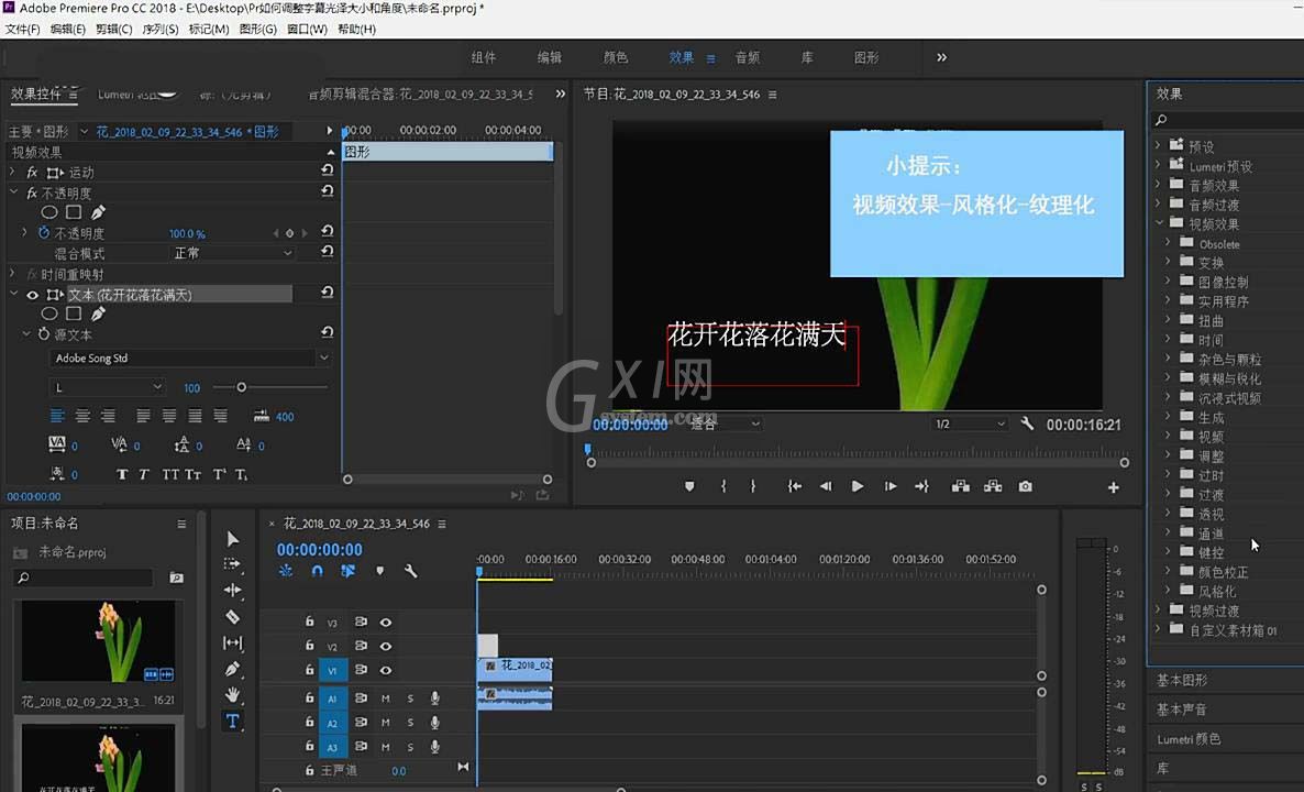 Premiere给字幕添加纹理图的具体操作截图