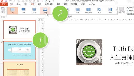 PPT放映时有IPAD滑屏效果的操作教程截图