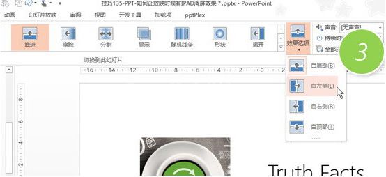 PPT放映时有IPAD滑屏效果的操作教程截图