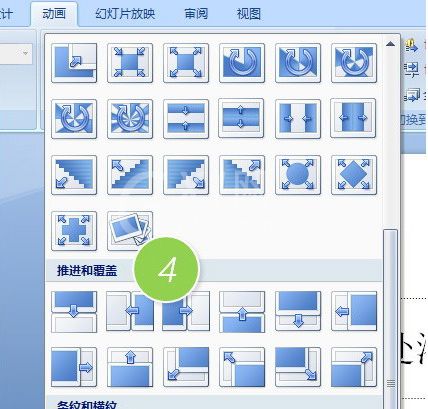 PPT放映时有IPAD滑屏效果的操作教程截图