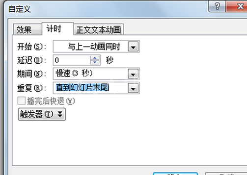 ppt制作文字动画效果的操作过程截图