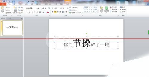 PPT中制作文字破碎效果的具体操作方法截图